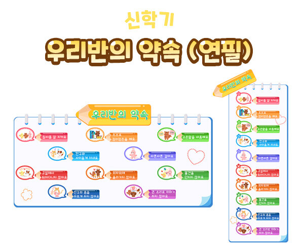 우리반의약속(연필) 우리반의약속(연필)