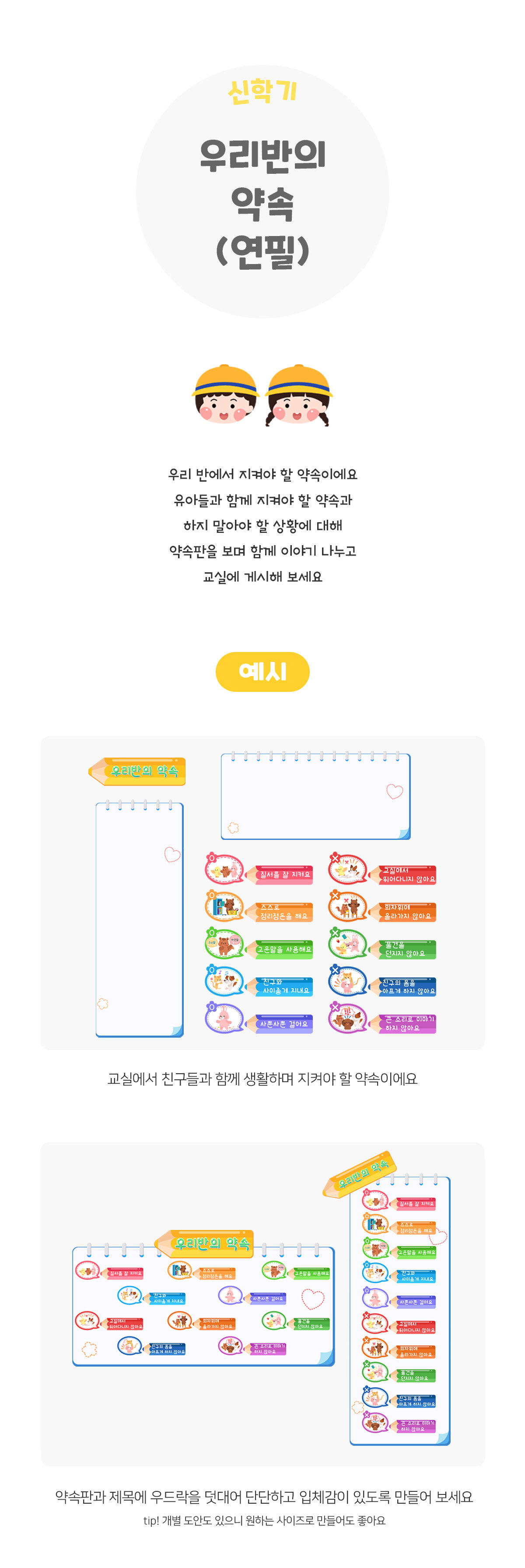 우리반의약속(연필) 우리반의약속(연필)