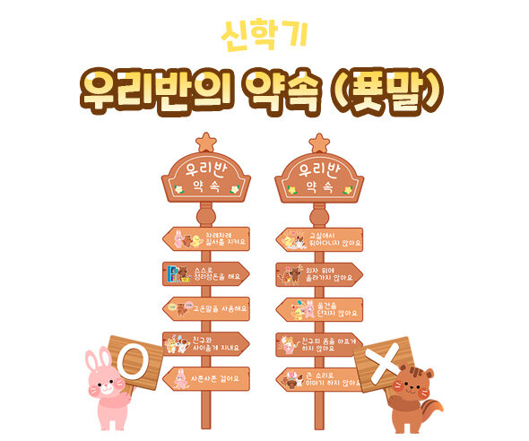 우리반의약속(푯말)