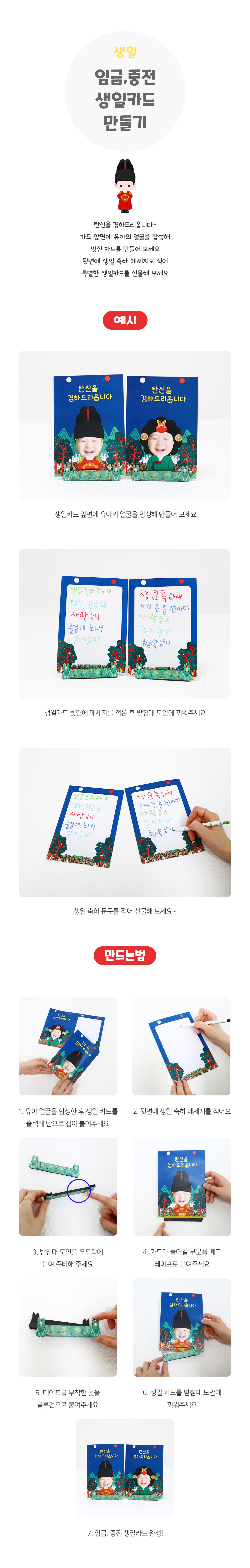 임금중전생일카드만들기 임금중전생일카드만들기