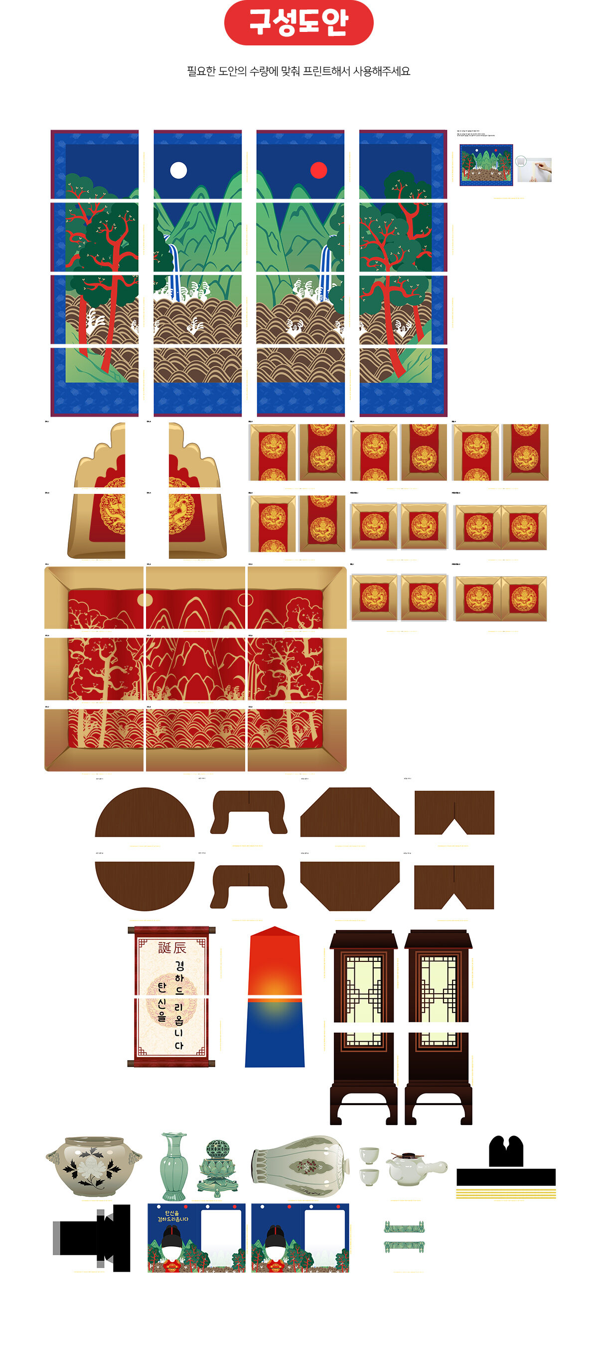 임금생일포토존만들기