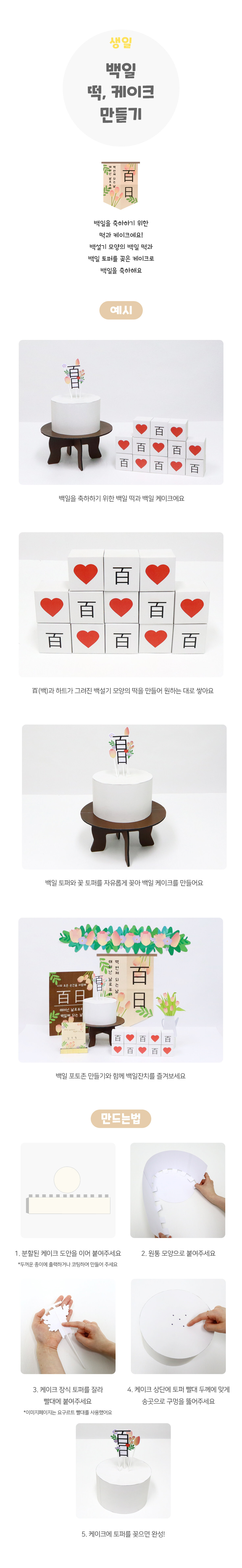 백일떡케이크만들기 백일떡케이크만들기