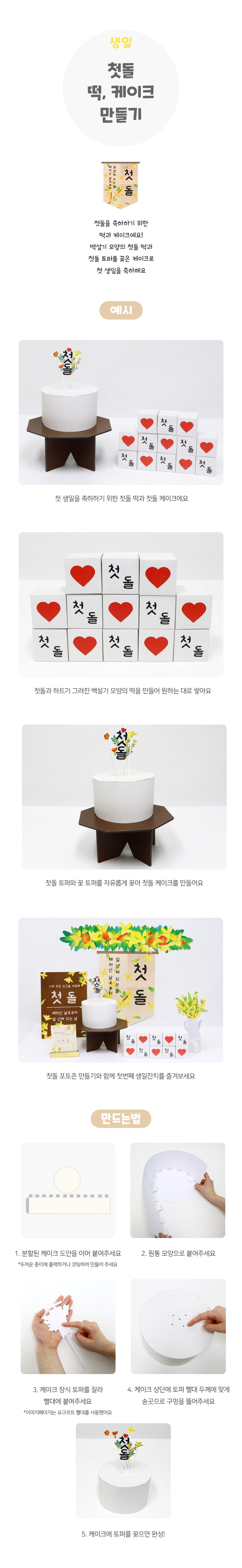 첫돌떡케이크만들기