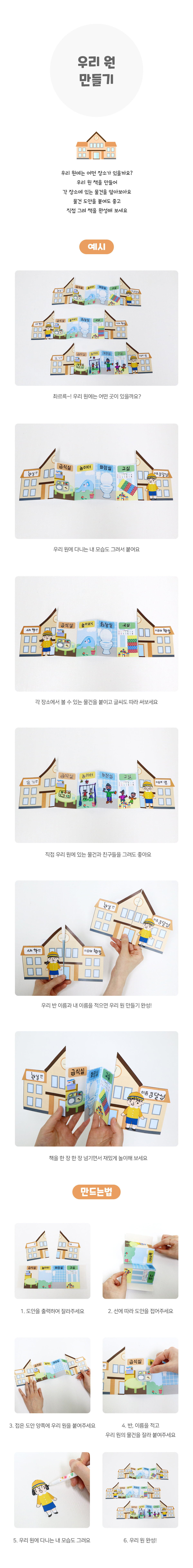 우리원만들기 우리원만들기