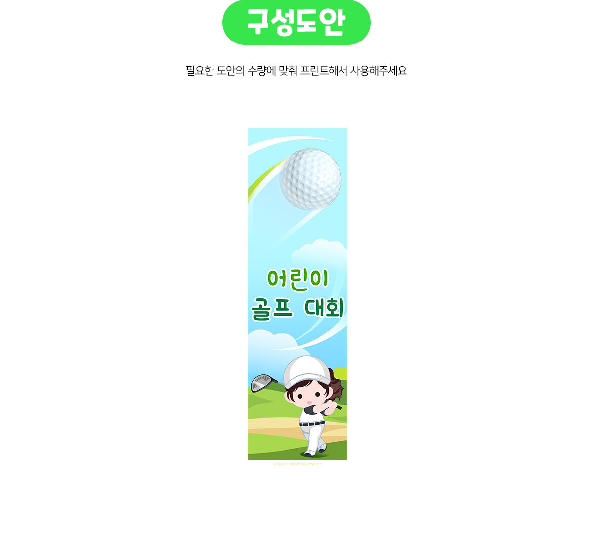 어린이골프대회세로배너만들기