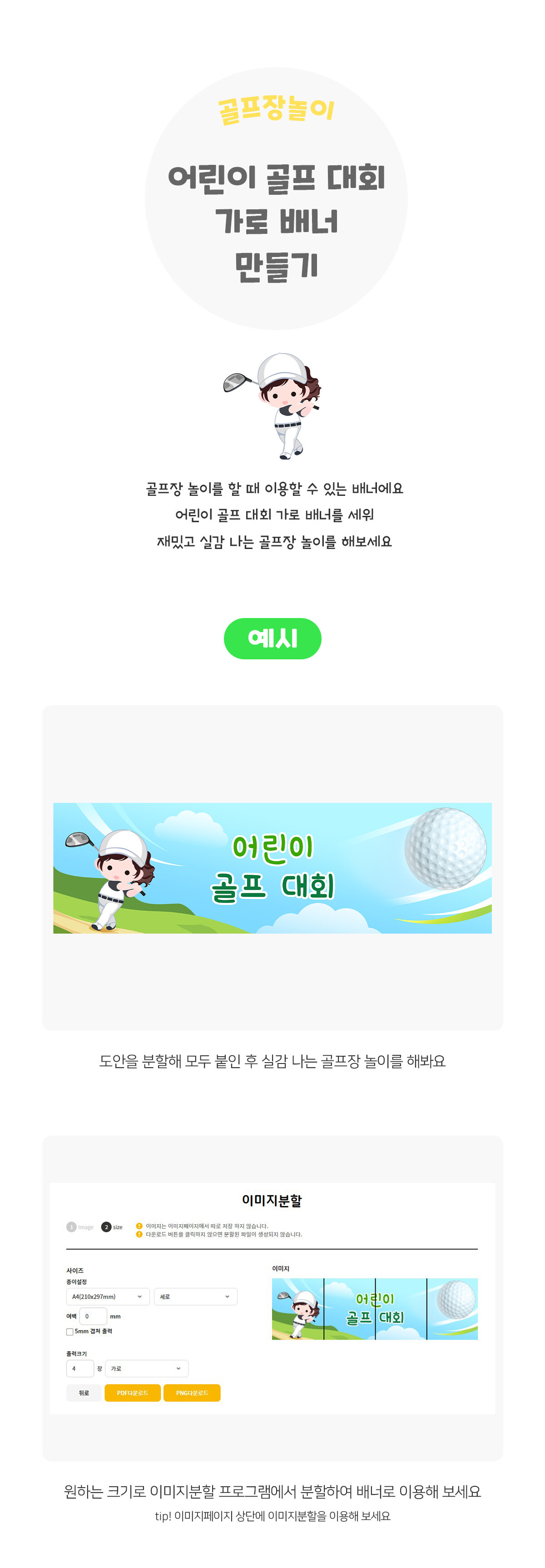 어린이골프대회가로배너만들기