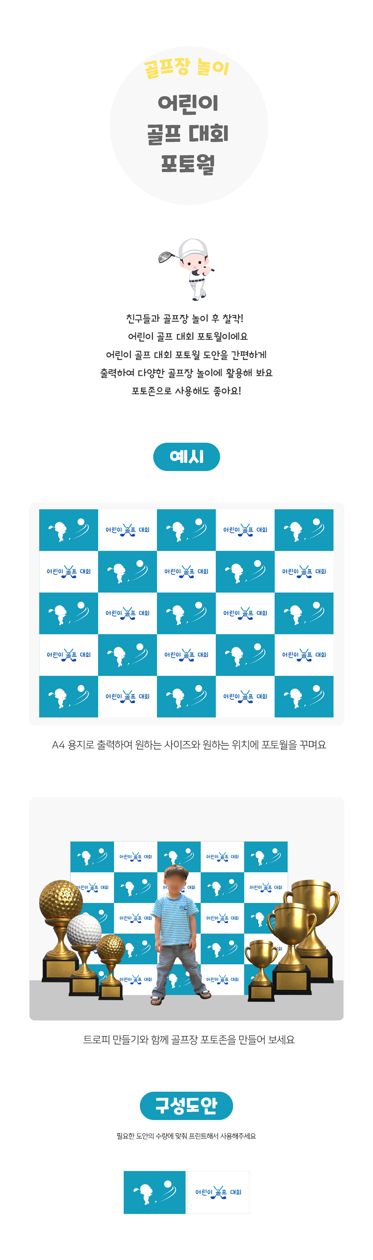 어린이골프대회포토월