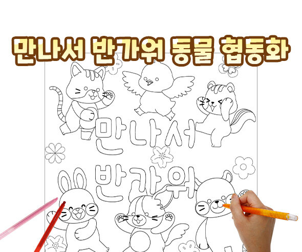 만나서반가워협동화