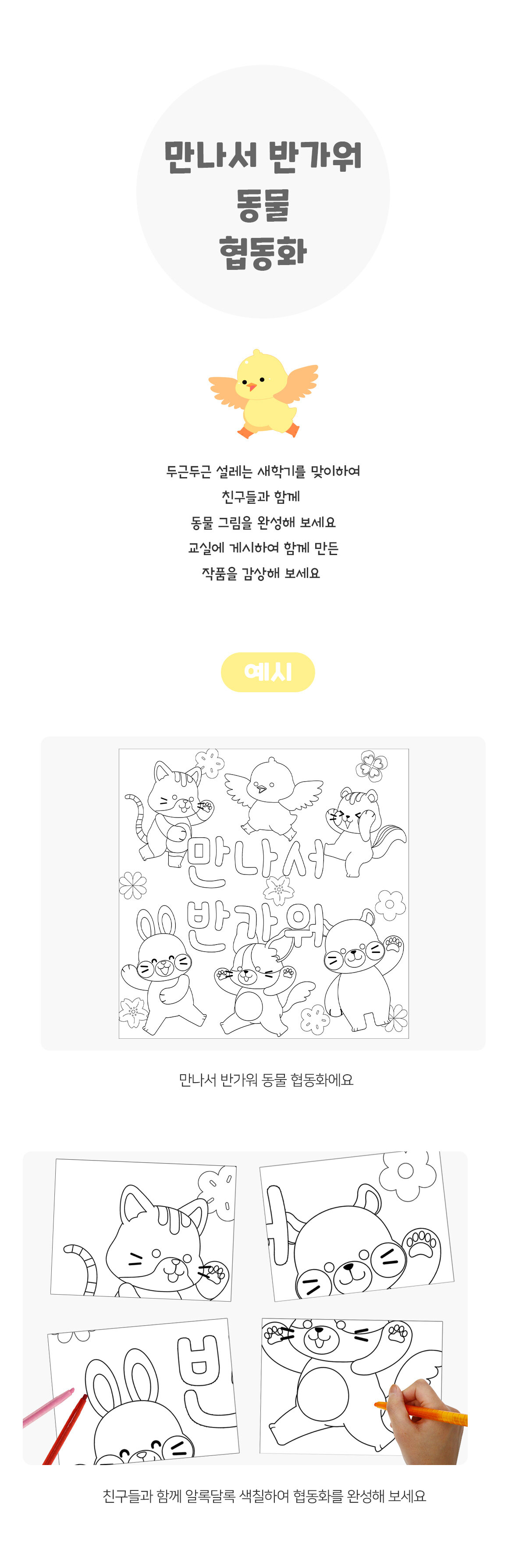 만나서반가워협동화