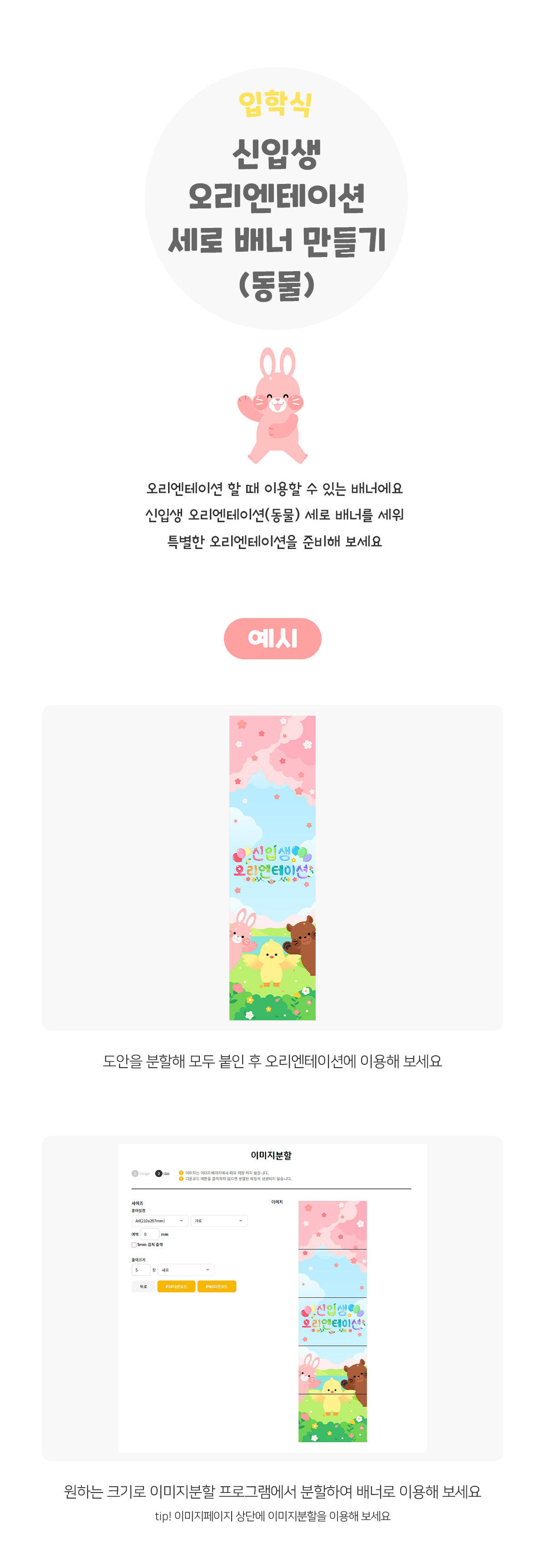 신입생오리엔테이션(동물)세로배너만들기 신입생오리엔테이션(동물)세로배너만들기