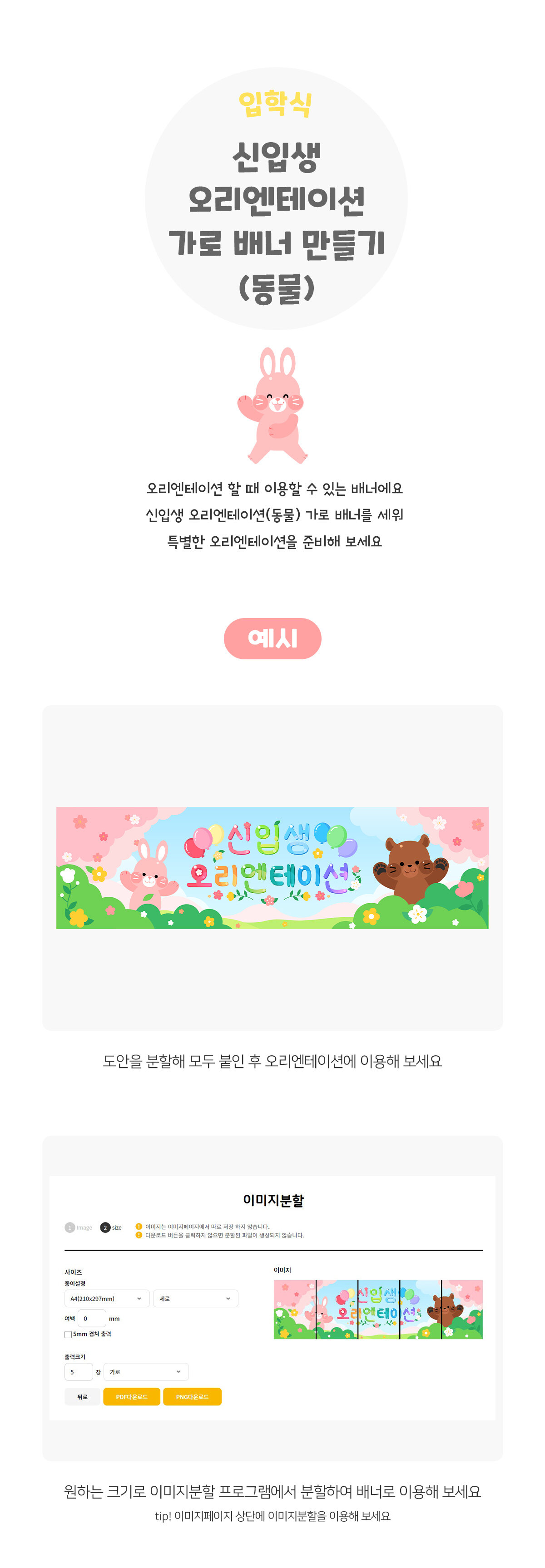 신입생오리엔테이션(동물)가로배너만들기