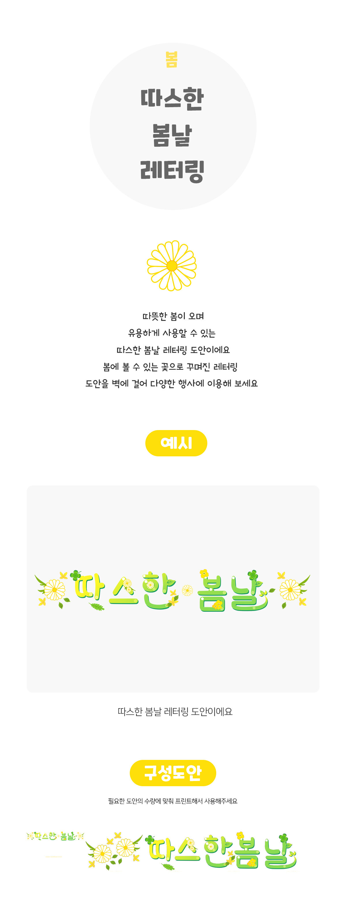 따스한봄날레터링 따스한봄날레터링