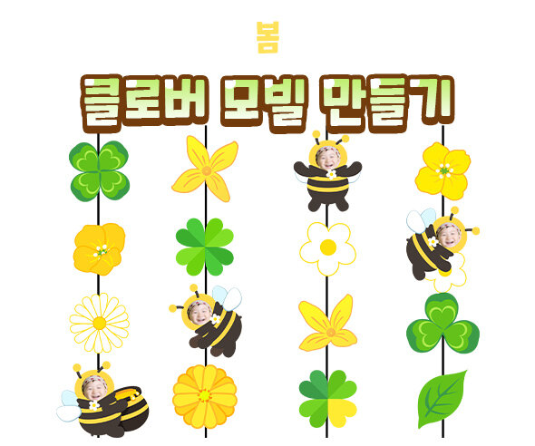 클로버모빌만들기 클로버모빌만들기