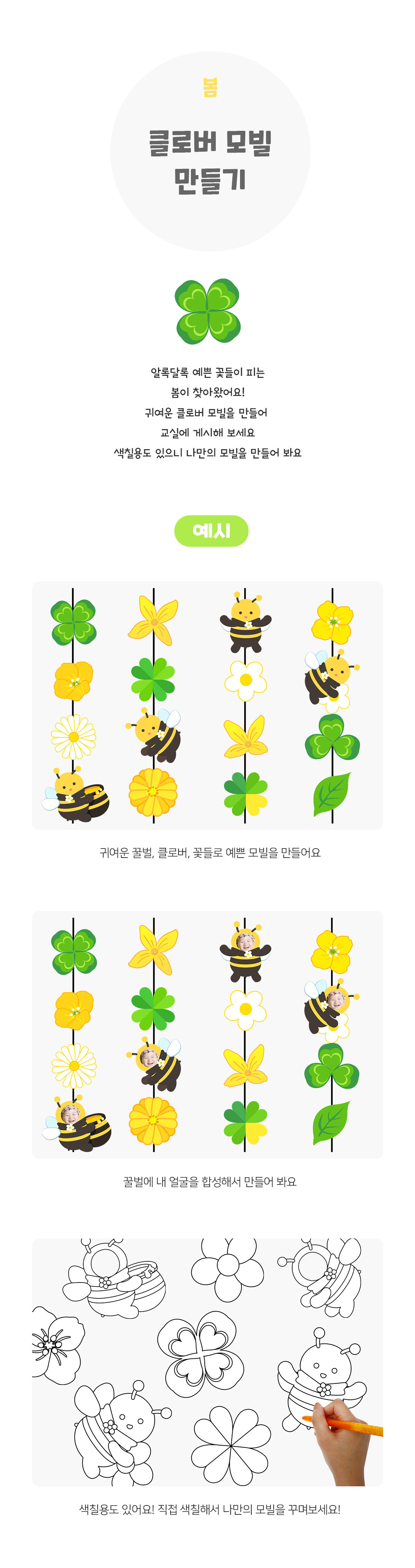 클로버모빌만들기 클로버모빌만들기