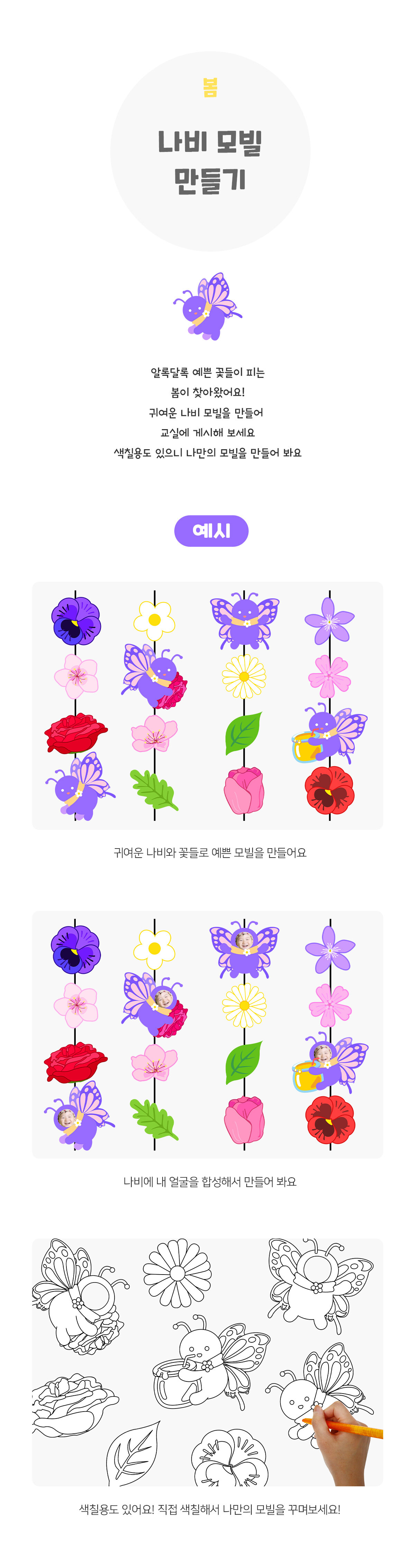 나비모빌만들기 나비모빌만들기