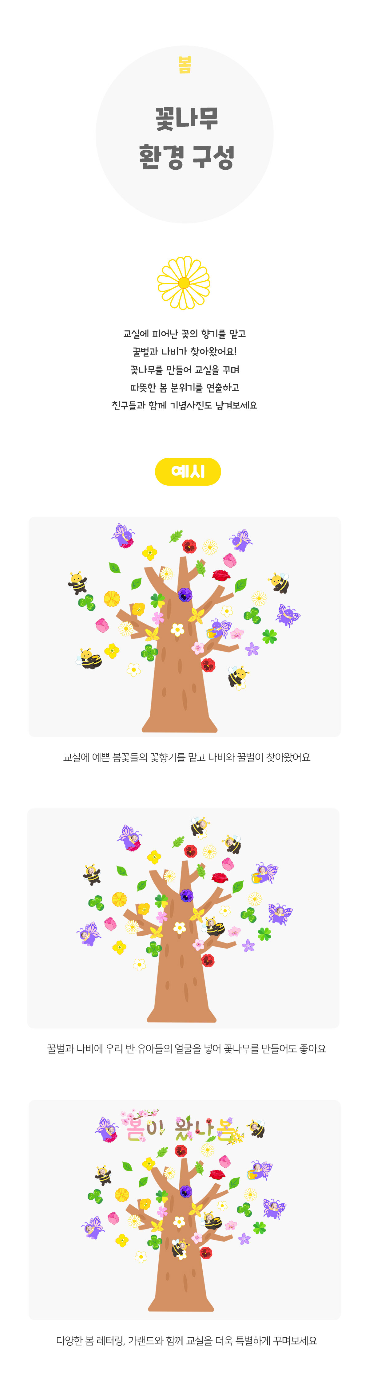 꽃나무환경구성