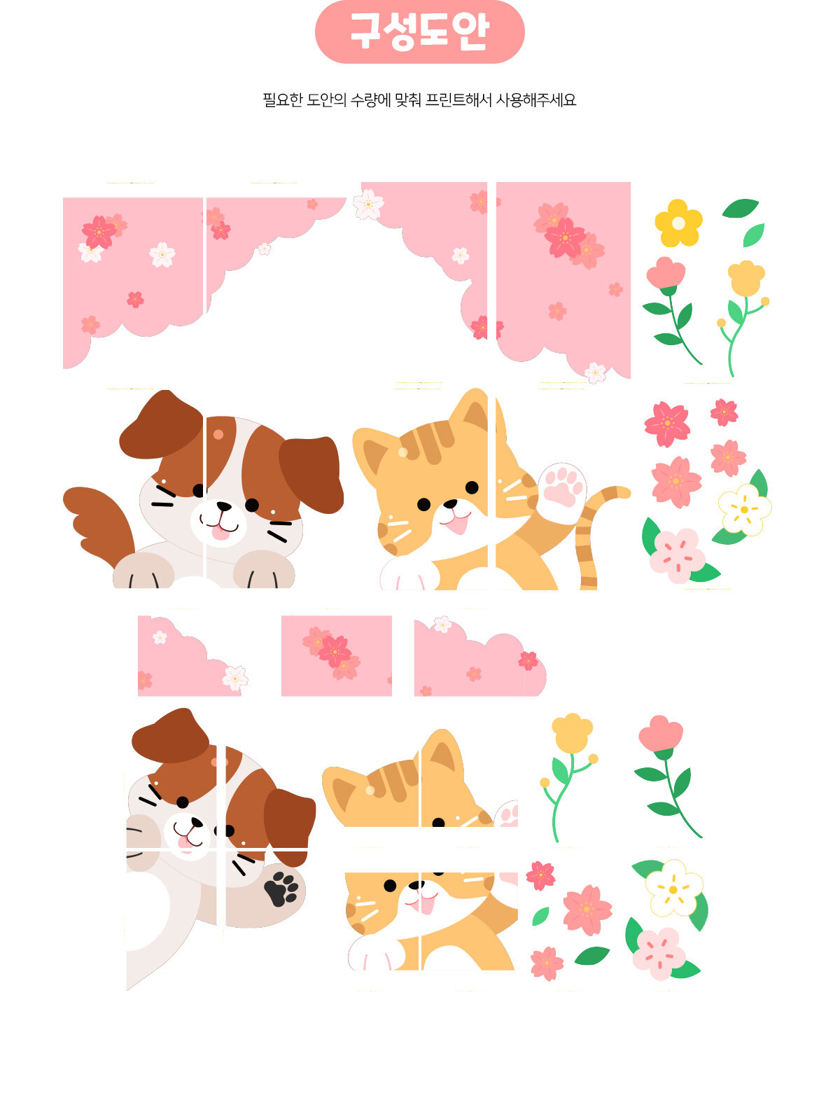 동물벚꽃창문문장식만들기