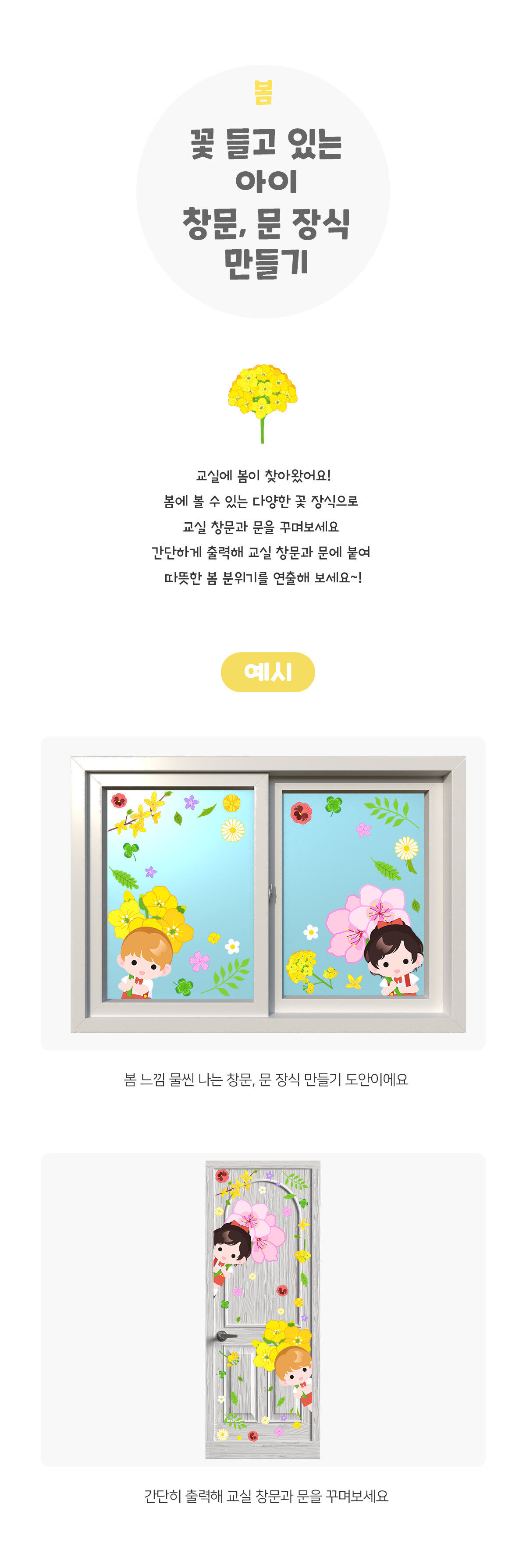 꽃들고있는아이창문문장식만들기 꽃들고있는아이창문문장식만들기