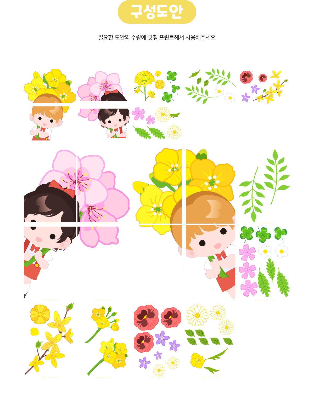 꽃들고있는아이창문문장식만들기 꽃들고있는아이창문문장식만들기