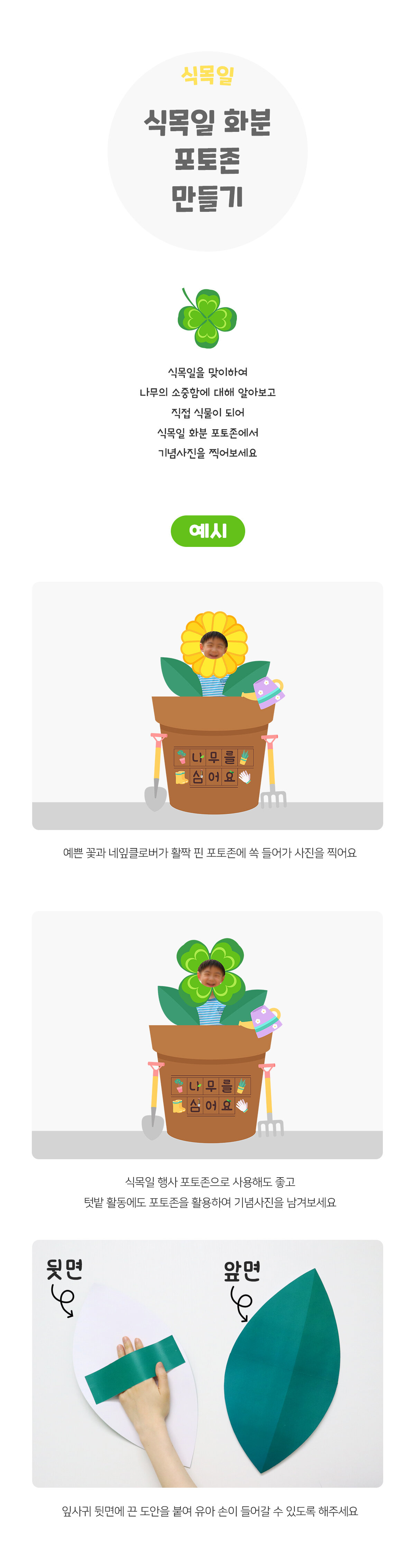 식목일화분포토존만들기