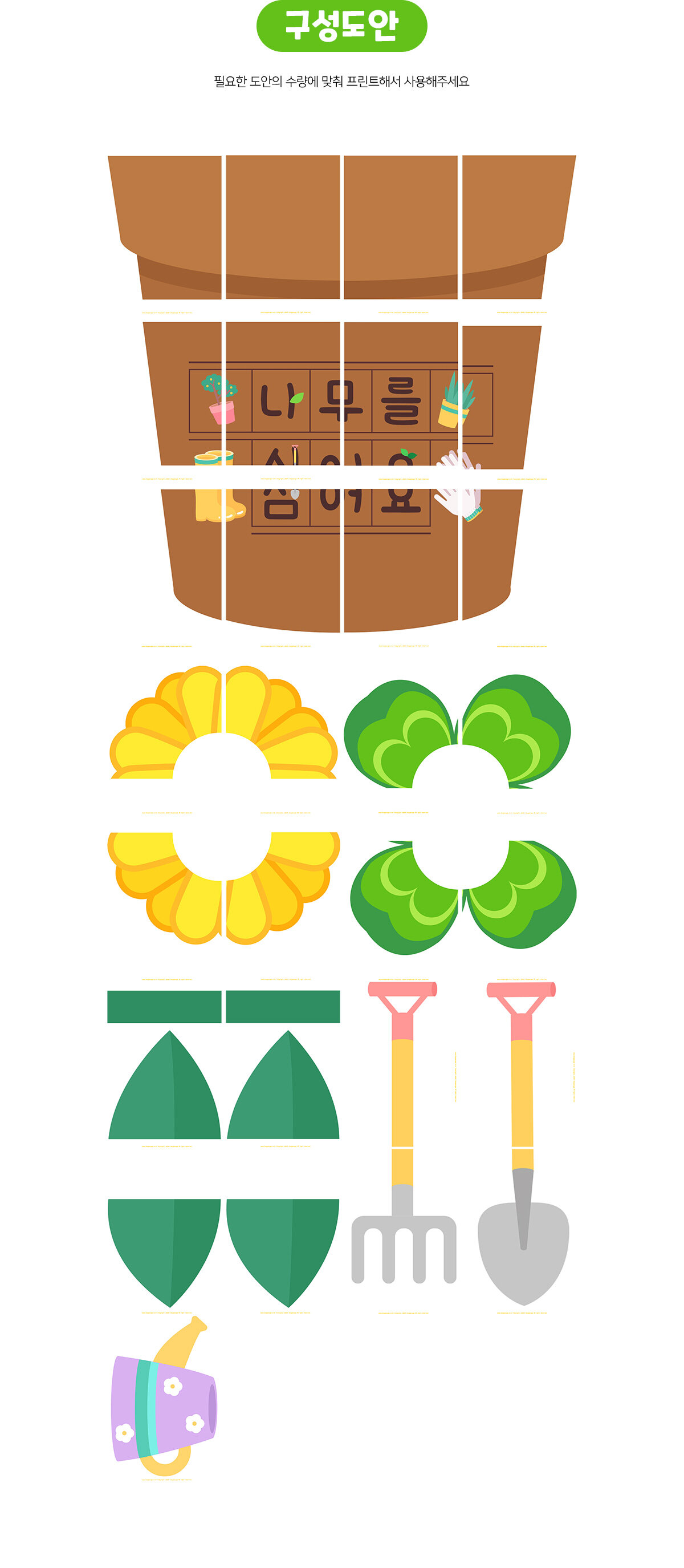 식목일화분포토존만들기