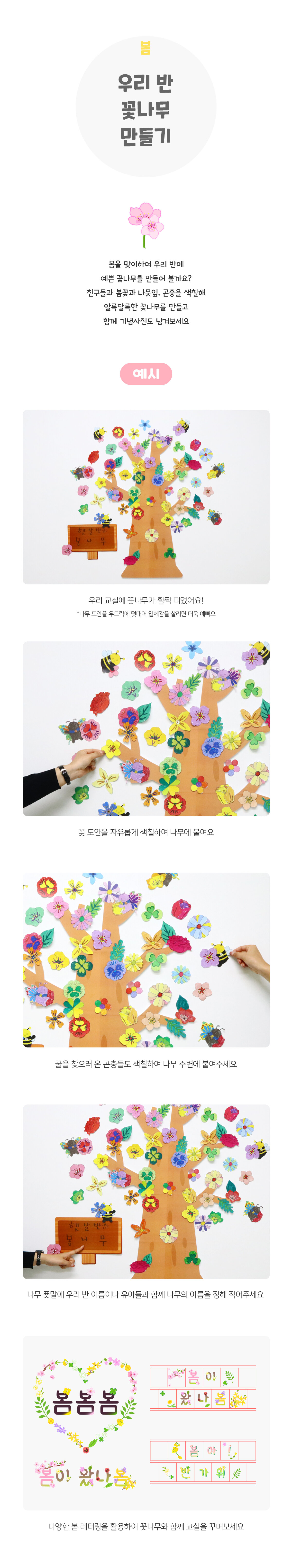 우리반꽃나무만들기