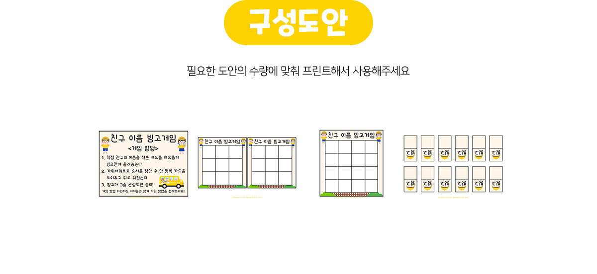 친구이름빙고게임