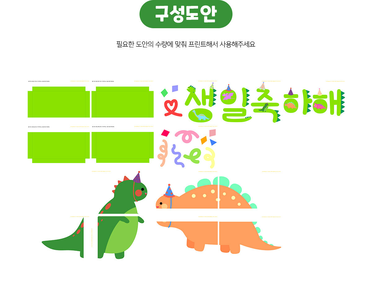 공룡풍선박스장식만들기