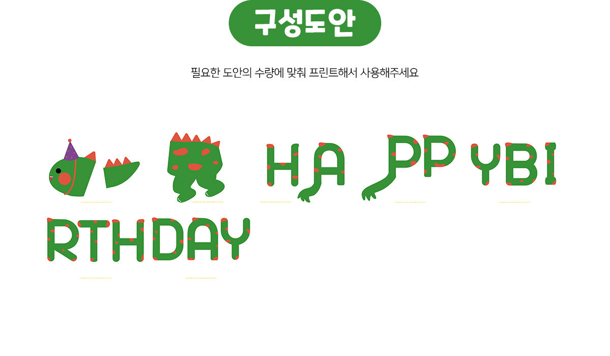 공룡HAPPYBIRTHDAY가랜드