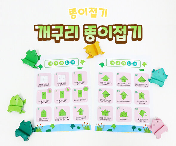 개구리종이접기 개구리종이접기