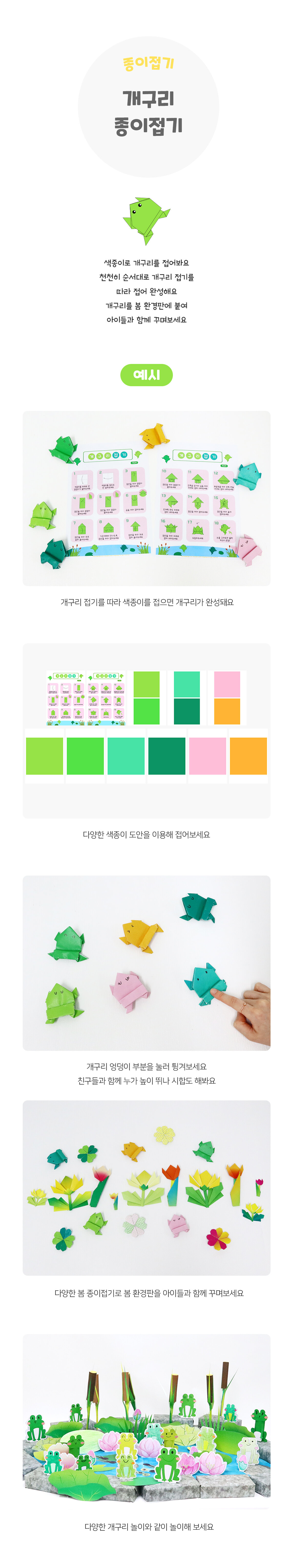 개구리종이접기 개구리종이접기