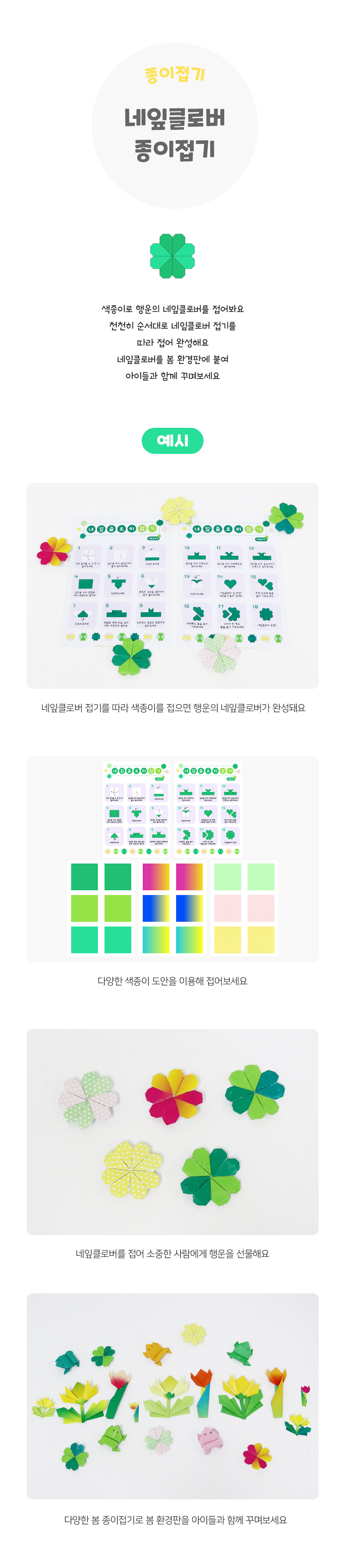 네잎클로버종이접기 네잎클로버종이접기