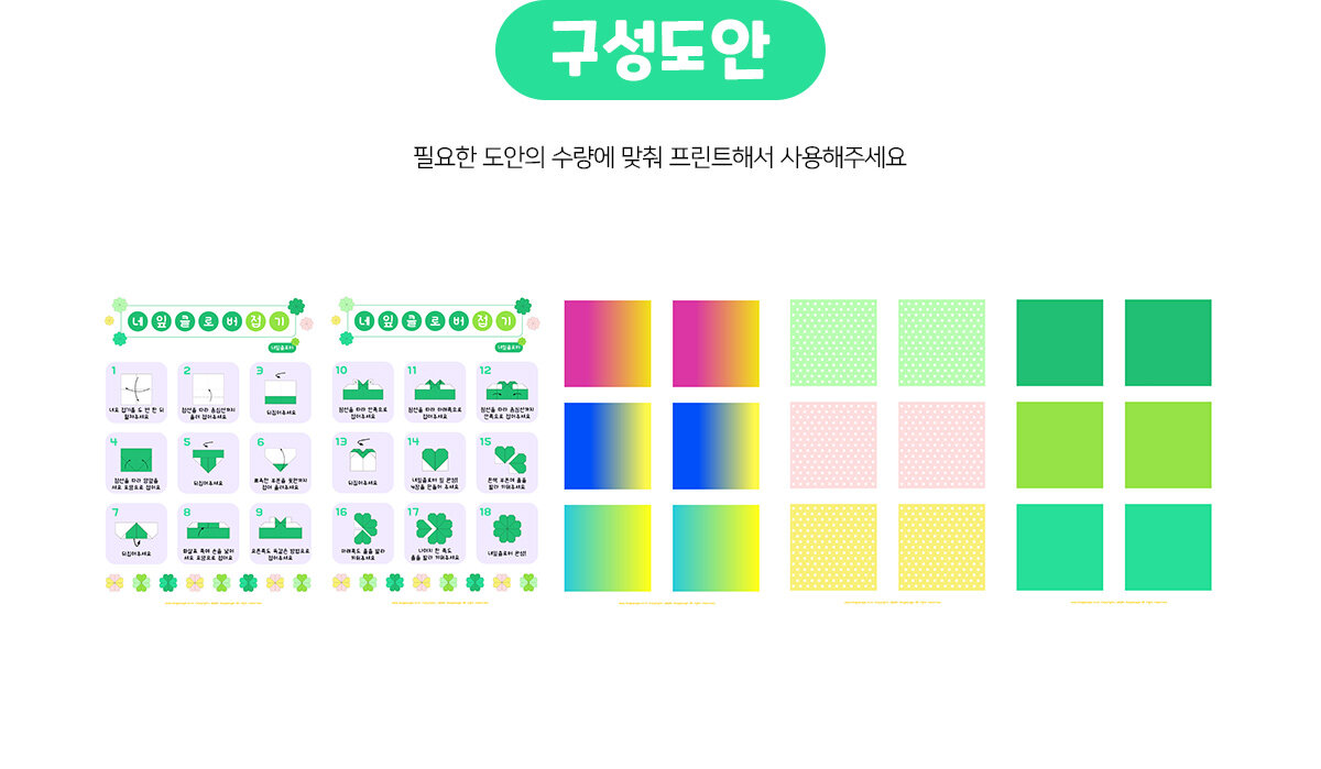 네잎클로버종이접기 네잎클로버종이접기