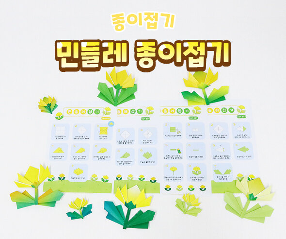 민들레종이접기 민들레종이접기