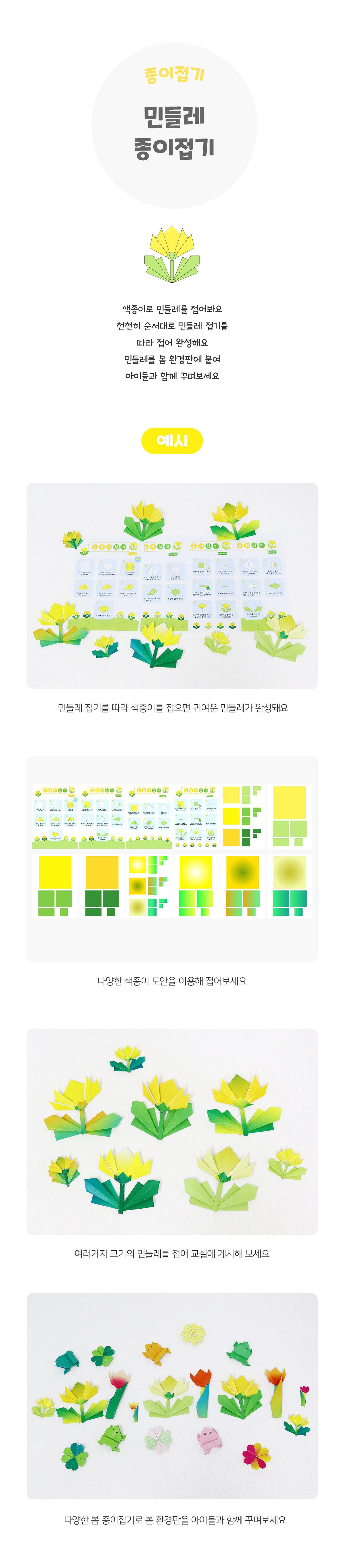 민들레종이접기 민들레종이접기