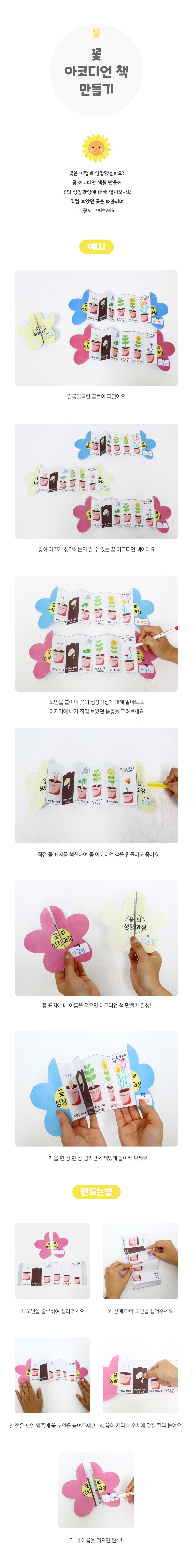 꽃아코디언책만들기 꽃아코디언책만들기