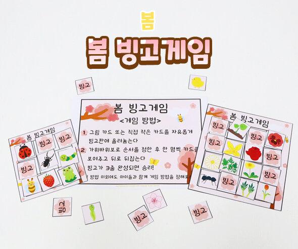 봄빙고게임 봄빙고게임