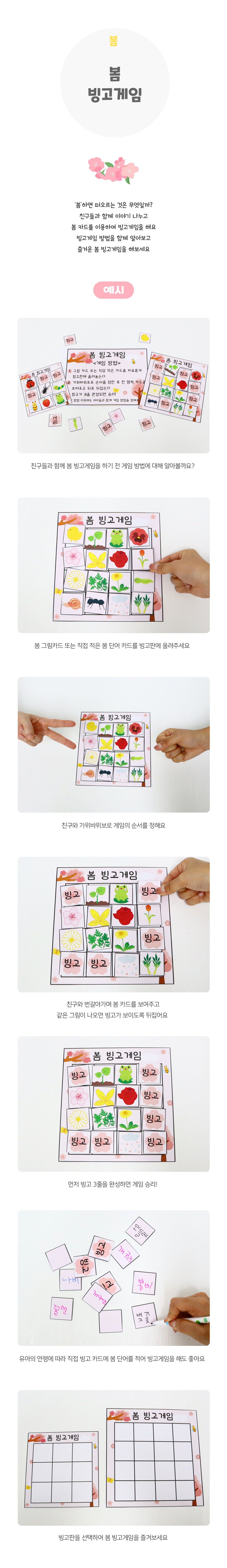 봄빙고게임 봄빙고게임