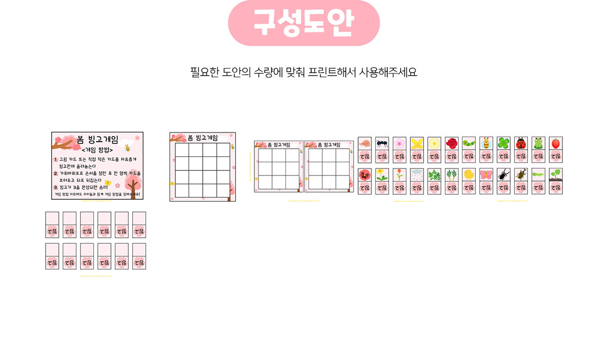 봄빙고게임 봄빙고게임