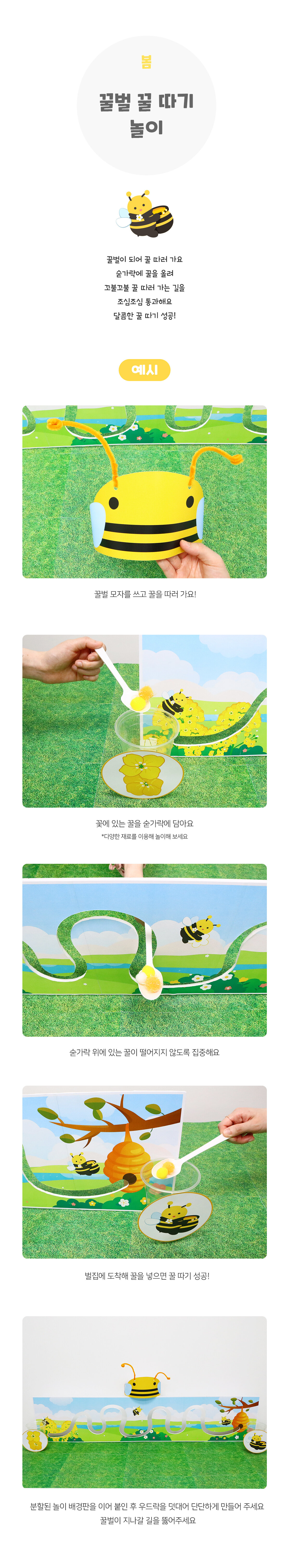 꿀벌꿀따기놀이 꿀벌꿀따기놀이