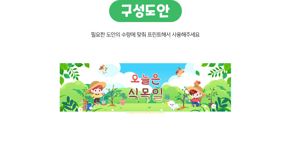 오늘은식목일가로배너만들기