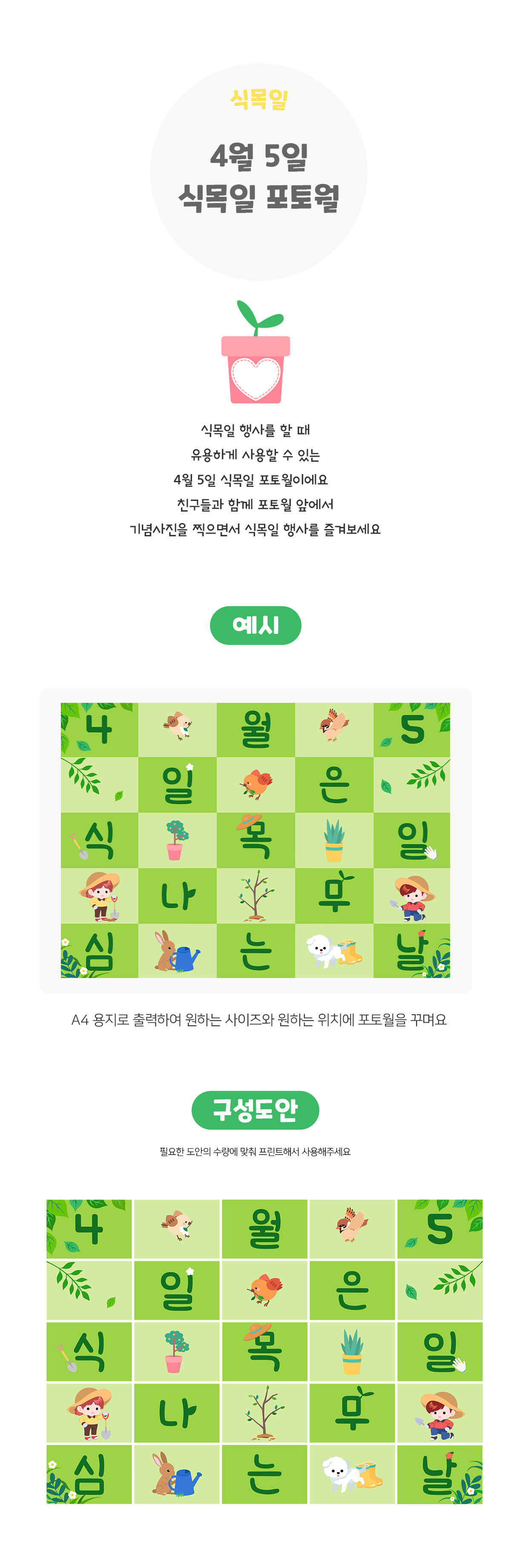 4월5일식목일포토월 4월5일식목일포토월