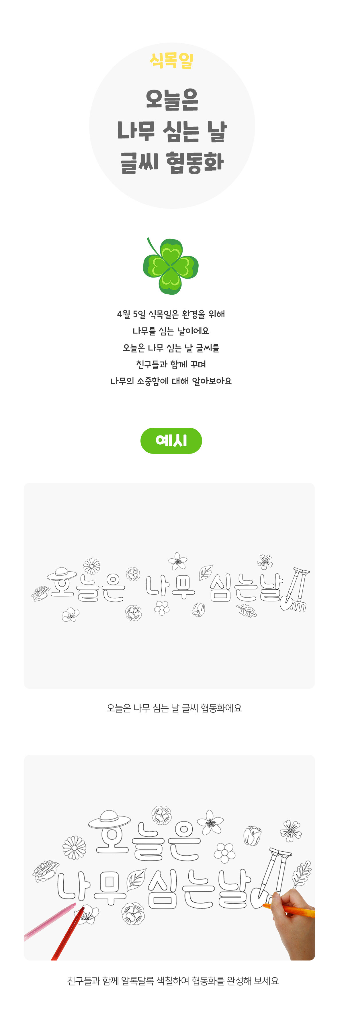 오늘은나무심는날글씨협동화 오늘은나무심는날글씨협동화