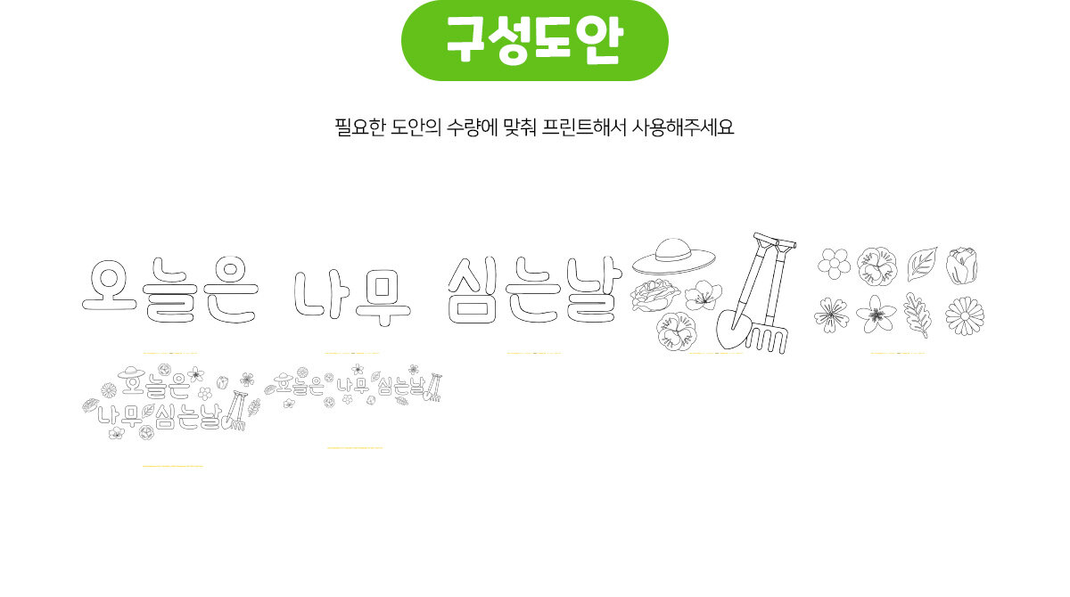 오늘은나무심는날글씨협동화 오늘은나무심는날글씨협동화