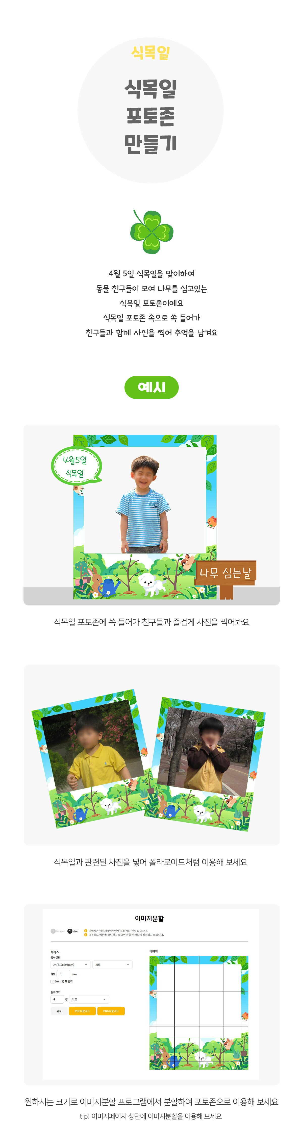 식목일포토존만들기 식목일포토존만들기