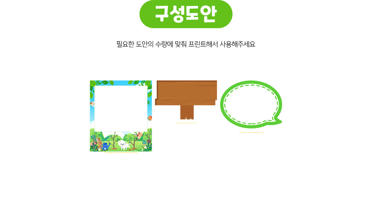 식목일포토존만들기 식목일포토존만들기