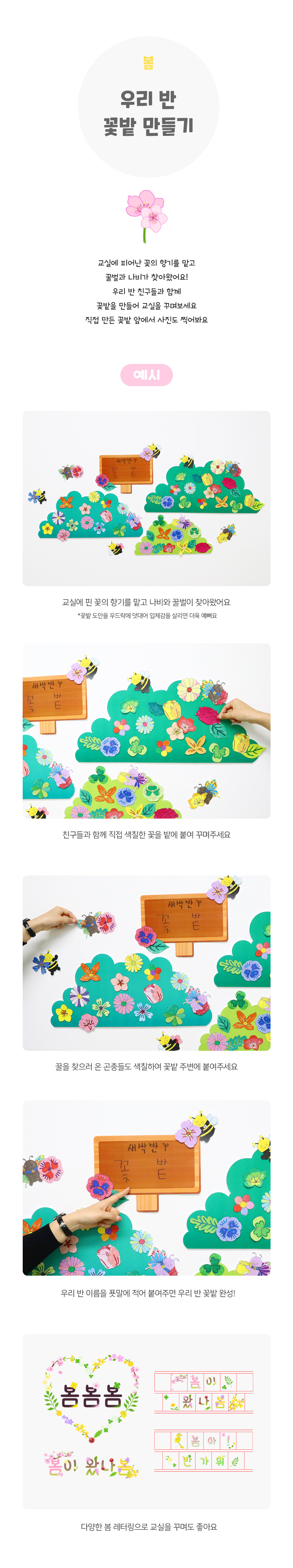 우리반꽃밭만들기