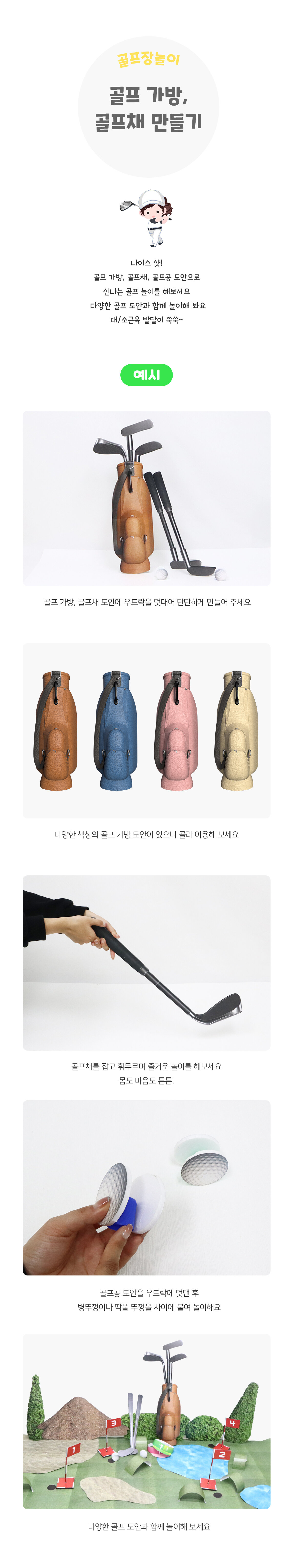 골프가방,골프채만들기