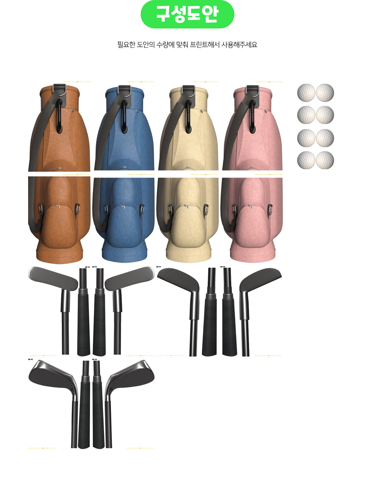 골프가방,골프채만들기