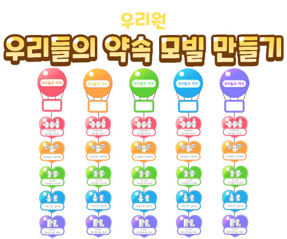 우리들의약속모빌만들기